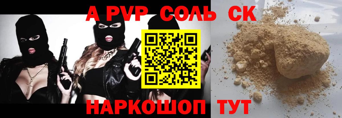 Альфа ПВП  A PVP СК КРИС  купить   Вход с VPN  Новочебоксарск  A PVP крисы CK  Alpha-PVP СК 