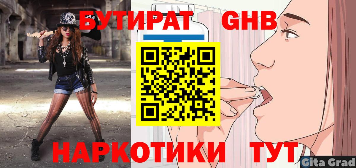 Новочебоксарск  Бутират  Вход с VPN  БУТИРАТ буратино 