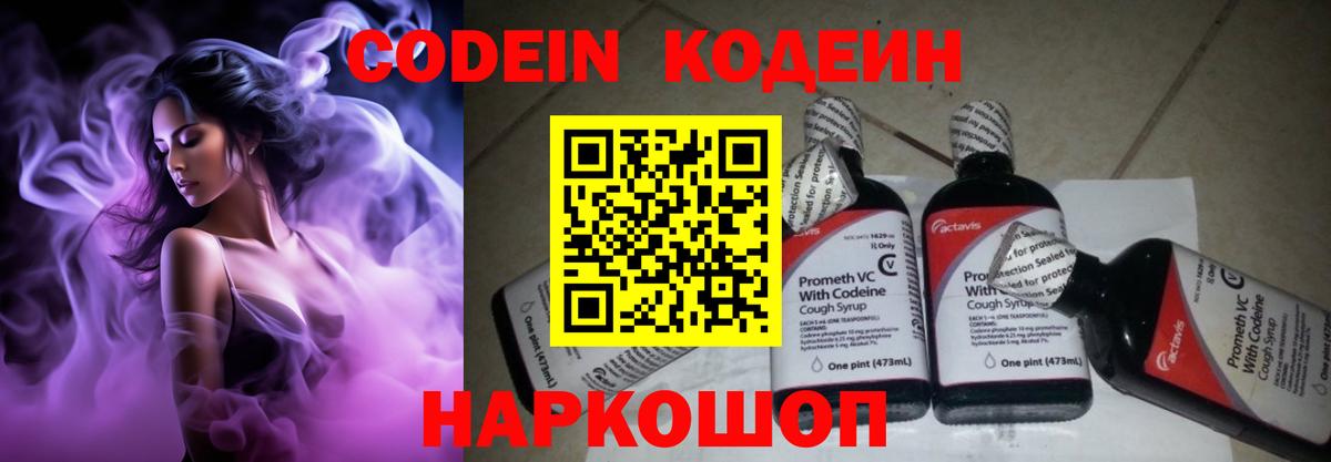 Кодеиновый сироп Lean Purple Drank  Вход с VPN  Кодеин напиток Lean (лин)  Новочебоксарск 